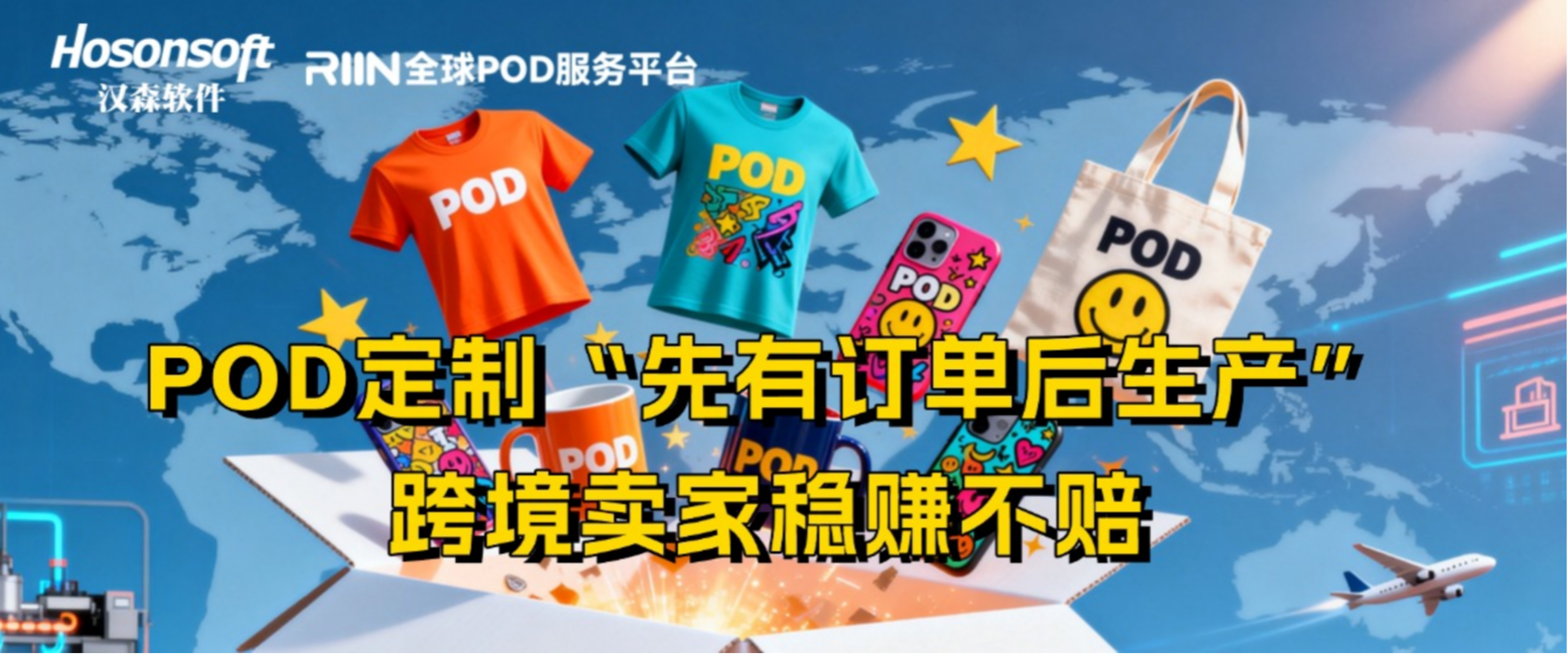 2026跨境电商还能不能做？POD定制告诉你：告别百万库存，照样月入20万美金！
